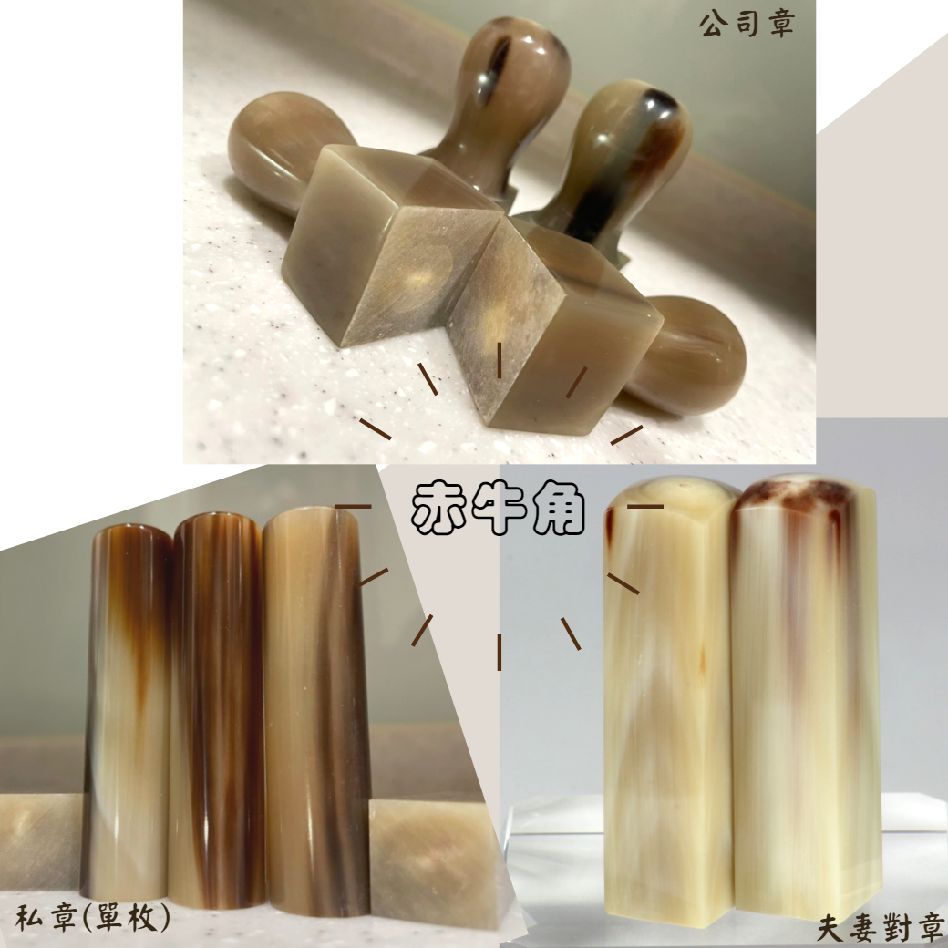 赤牛角
