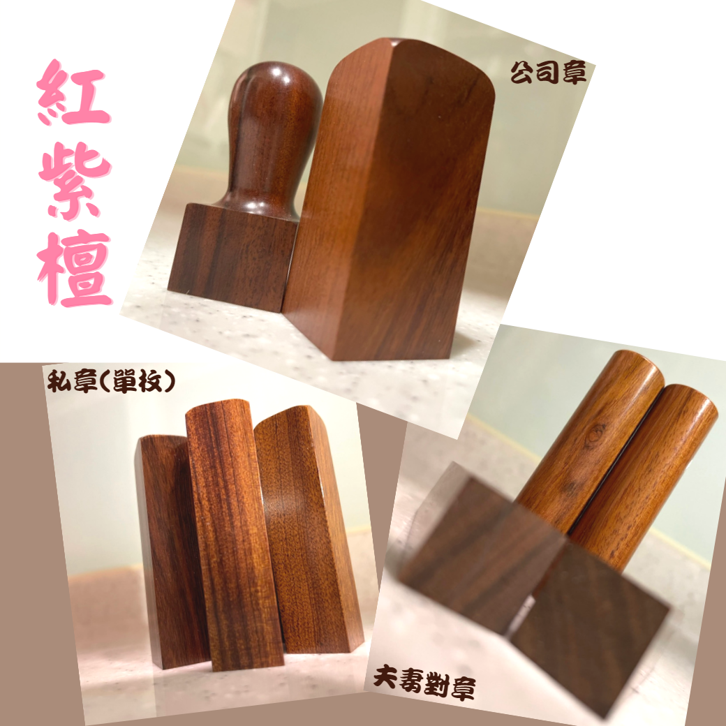紅紫檀
