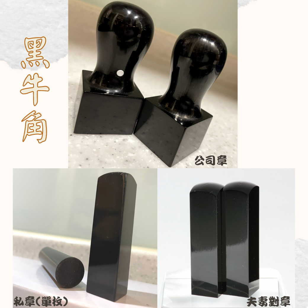 黑牛角