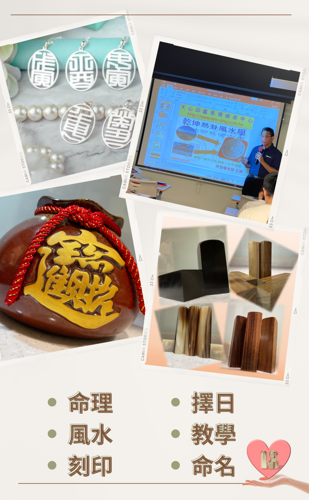 印章,風水,幸福鍊,聚寶盆