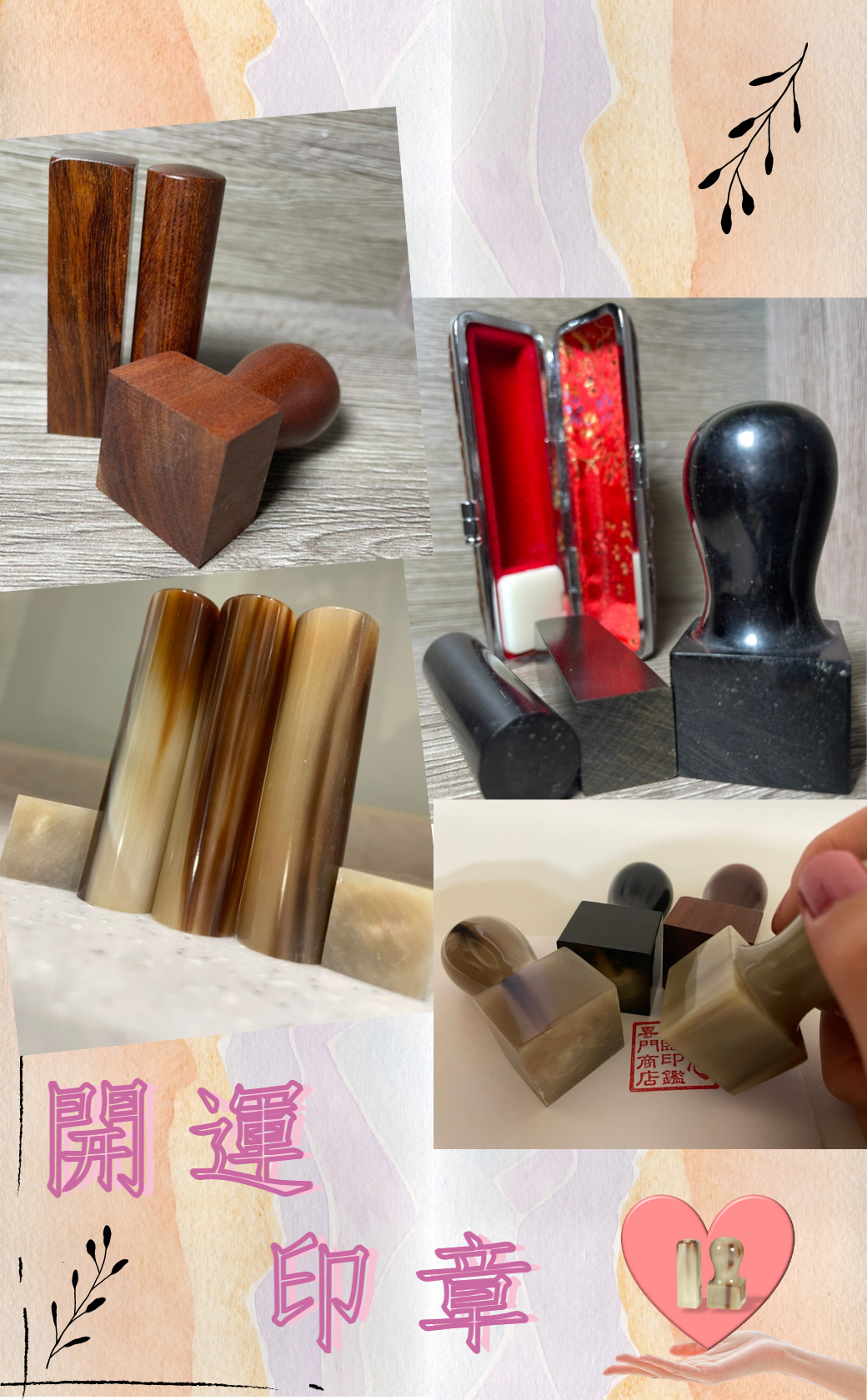印章,紅紫檀,玉檀,赤牛角,黑牛角,黑檀木